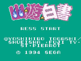 Yu Yu Hakusho: Horobishi Mono no Gyakushu screenshot 2 for Sega Game Gear